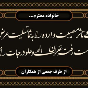 بنر تسلیت مصیبت