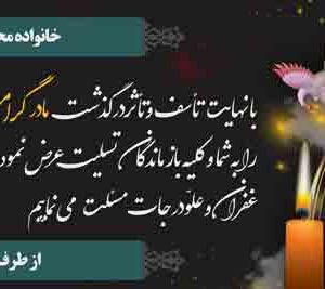 بنر تسلیت مادر