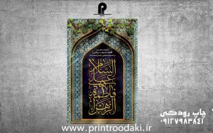 چاپ بنر تسلیت شهادت حضرت فاطمه