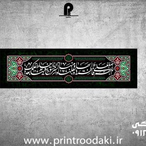 چاپ بنر شهادت حضرت فاطمه افقی