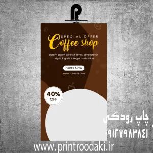 چاپ بنر تبلیغاتی کافی شاپ