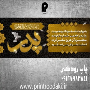جاپ بنر تسیت پدر با نهایت تاسف
