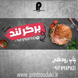 چاپ بنر و فلکس تابلو فست فود و برگر