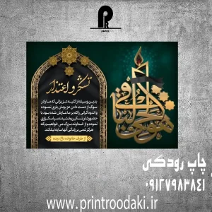 چاپ بنر تسلیت بزرگ