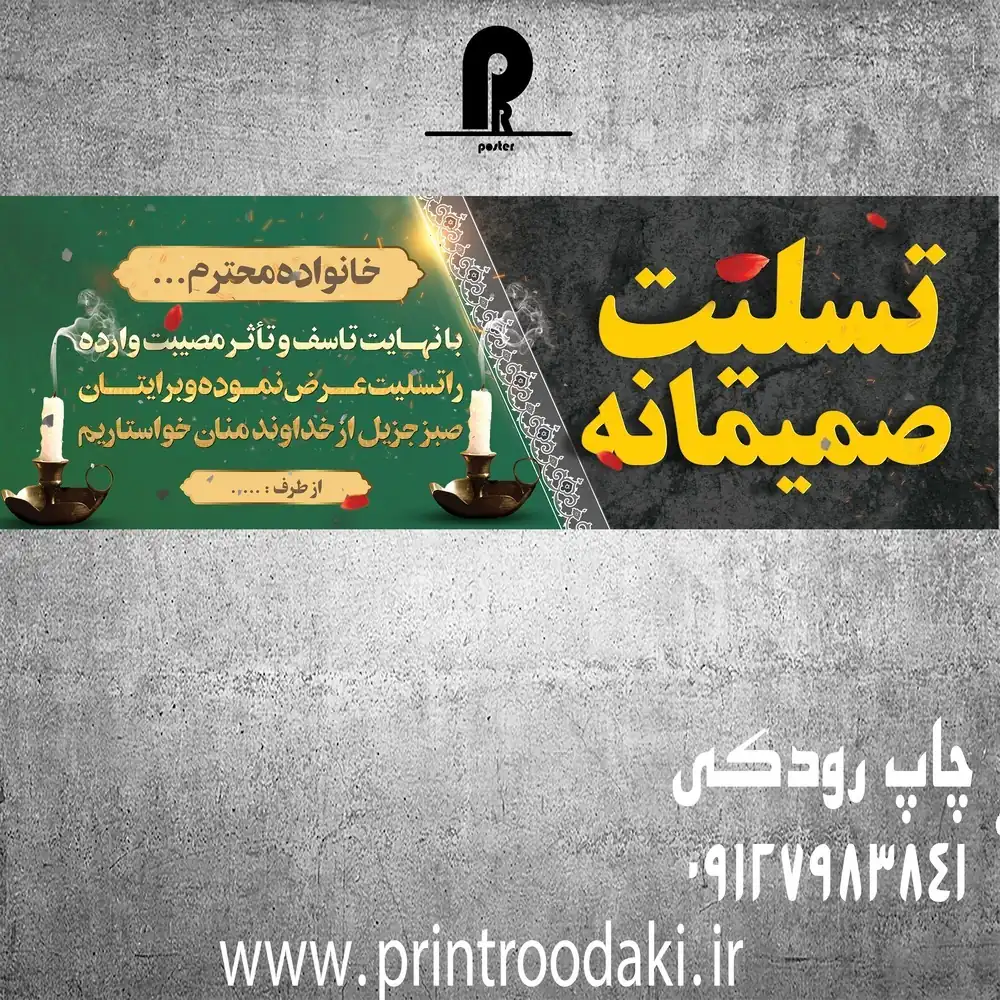 بنر تسلیت صمیمانه60-200مقاله