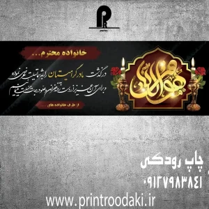 بنر تسلیت مرگ مادر مقاه