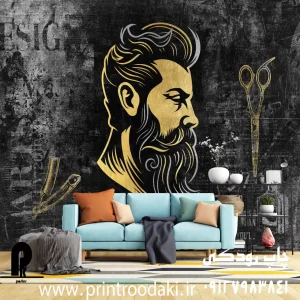 چاپ پوستر دیواری آرایشگاه مردانه