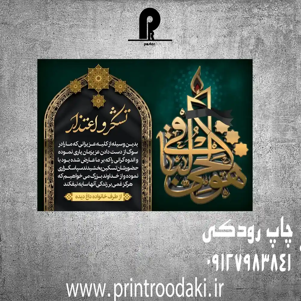 بنر تسلیت بزرگ و فوری مقاله
