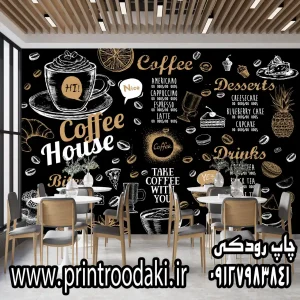 چاپ پوستر دیواری کافی شاپ