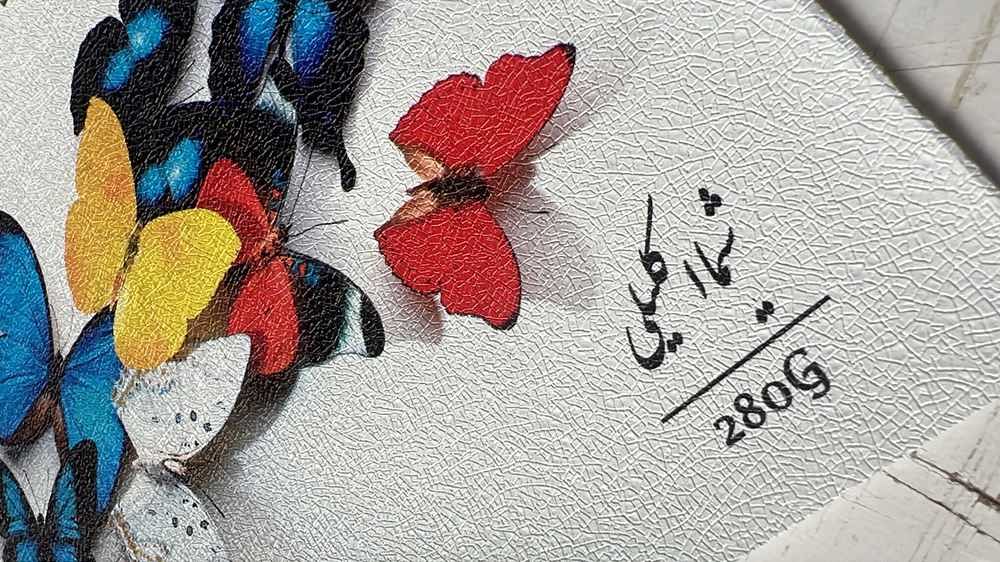 عکس جنس پوستر دیواری شیما اکلیلی