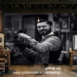 چاپ پوستر دیواری آرایشگاه مردانه طرح استاد سشوار و استایل ریش کلاسیک