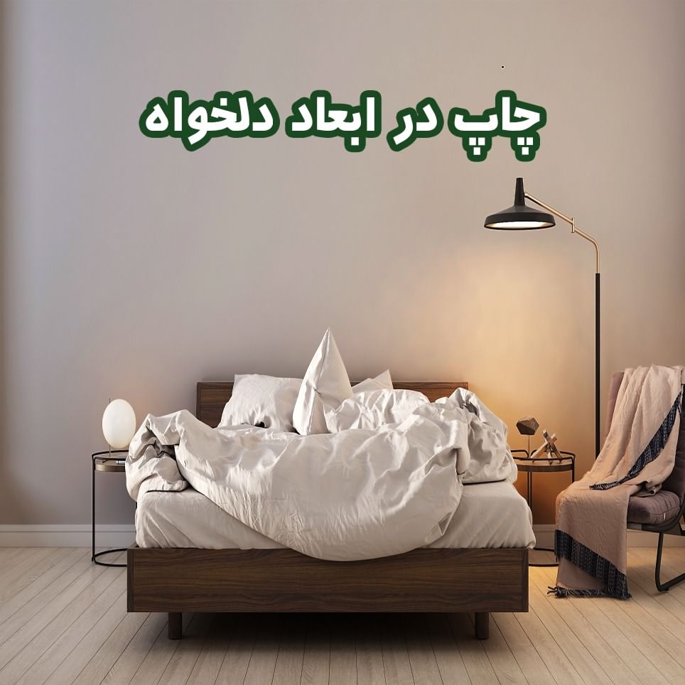 بنر چاپ در ابعاد دخواه