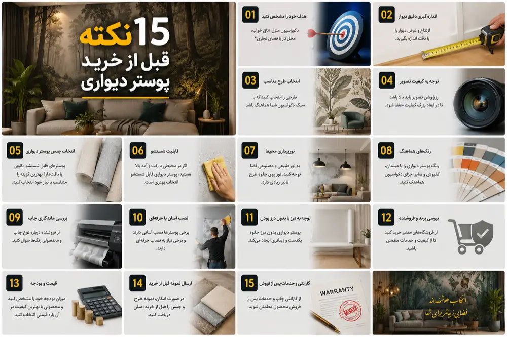 عکس 15 نکته قبل از خرید پوستر دیواری