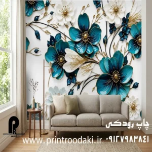 چاپ پوستر دیواری سه بعدی گل فیروزه ای و سفید طلایی