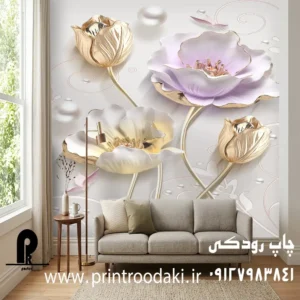چاپ پوستر دیواری سه بعدی گل هلندی یاسی و طلایی