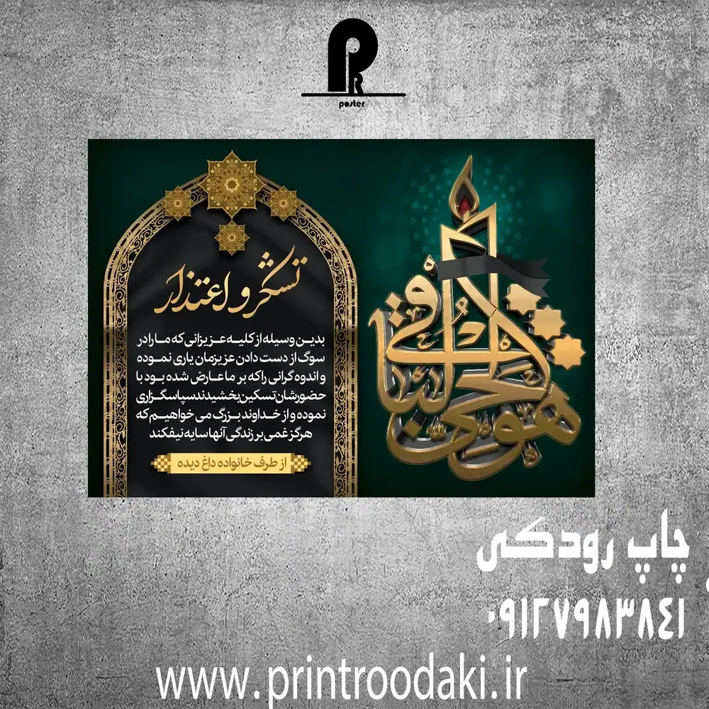 طرح بنر تسلیت بزرگ