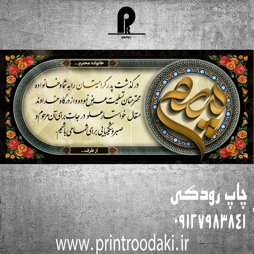 تصویر شاخص بنر درگذشت پدر