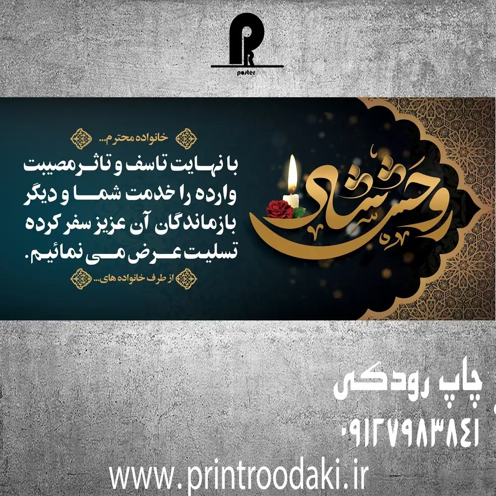 طرح بنر روحش شاد