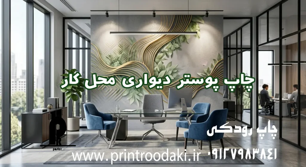 پوستر دیواری مشاغل