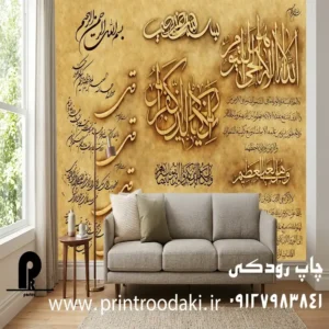 چاپ پوستر دیواری سوره های مهم قرآن