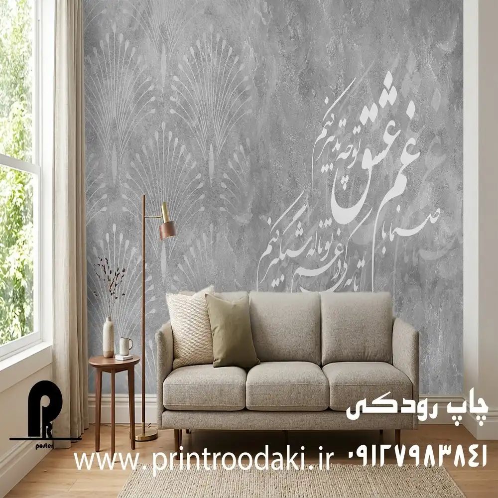 طرح پوستر دیواری پتینه طوسی صنما
